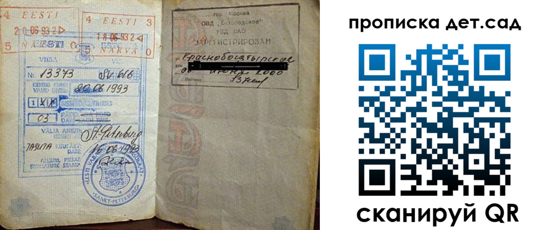 временная регистрация в Куровском