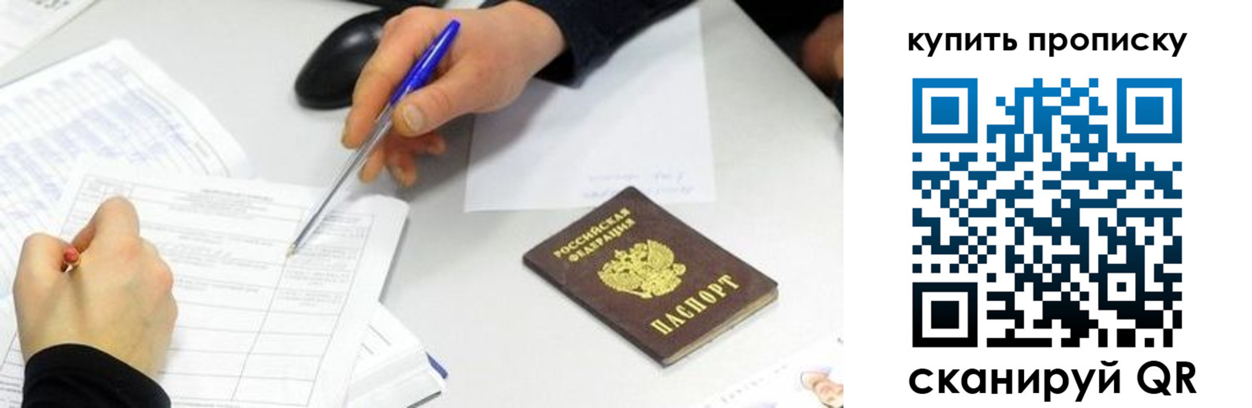 купить прописку в Куровском
