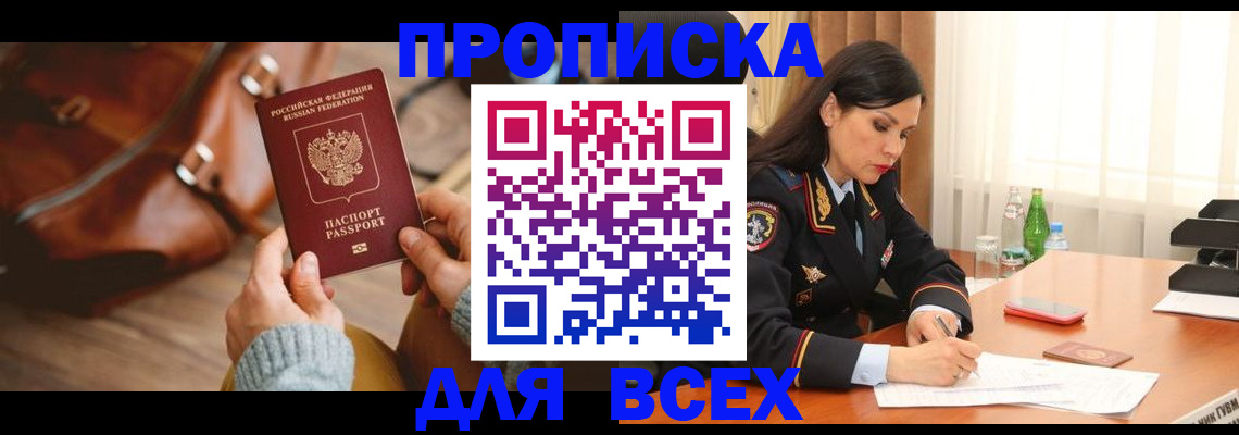где прописаться в Куровском