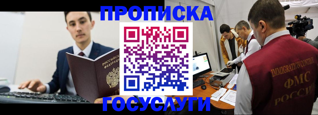 прописка для военкомата в Куровском