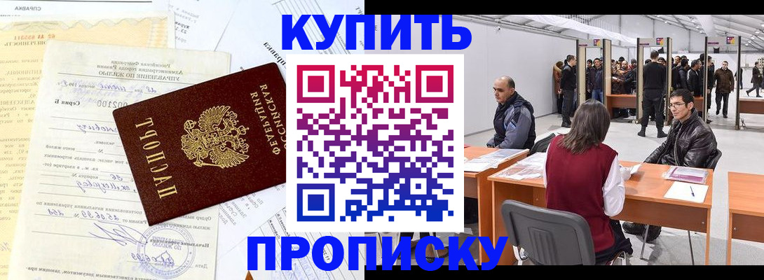 прописка ребенка в Куровском
