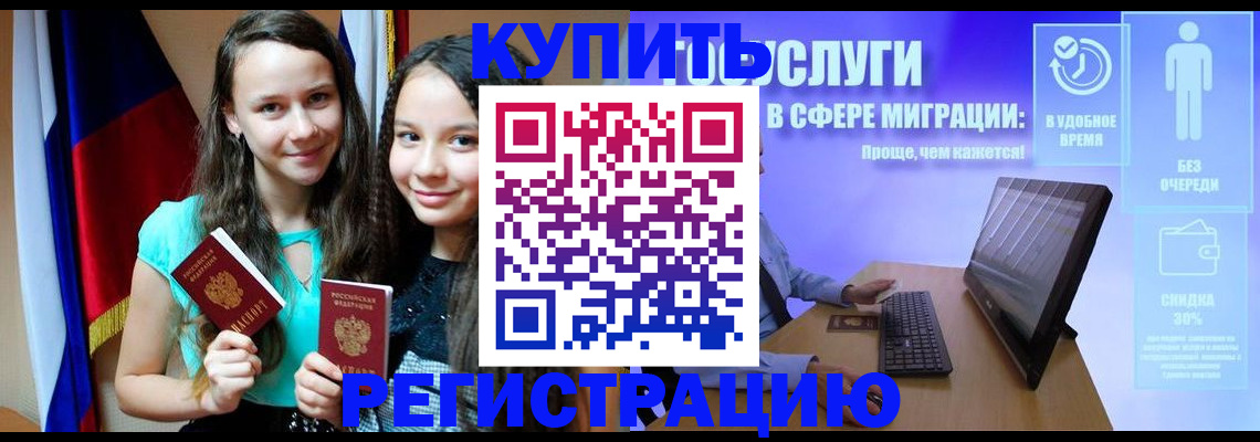 прописка для работы в Куровском